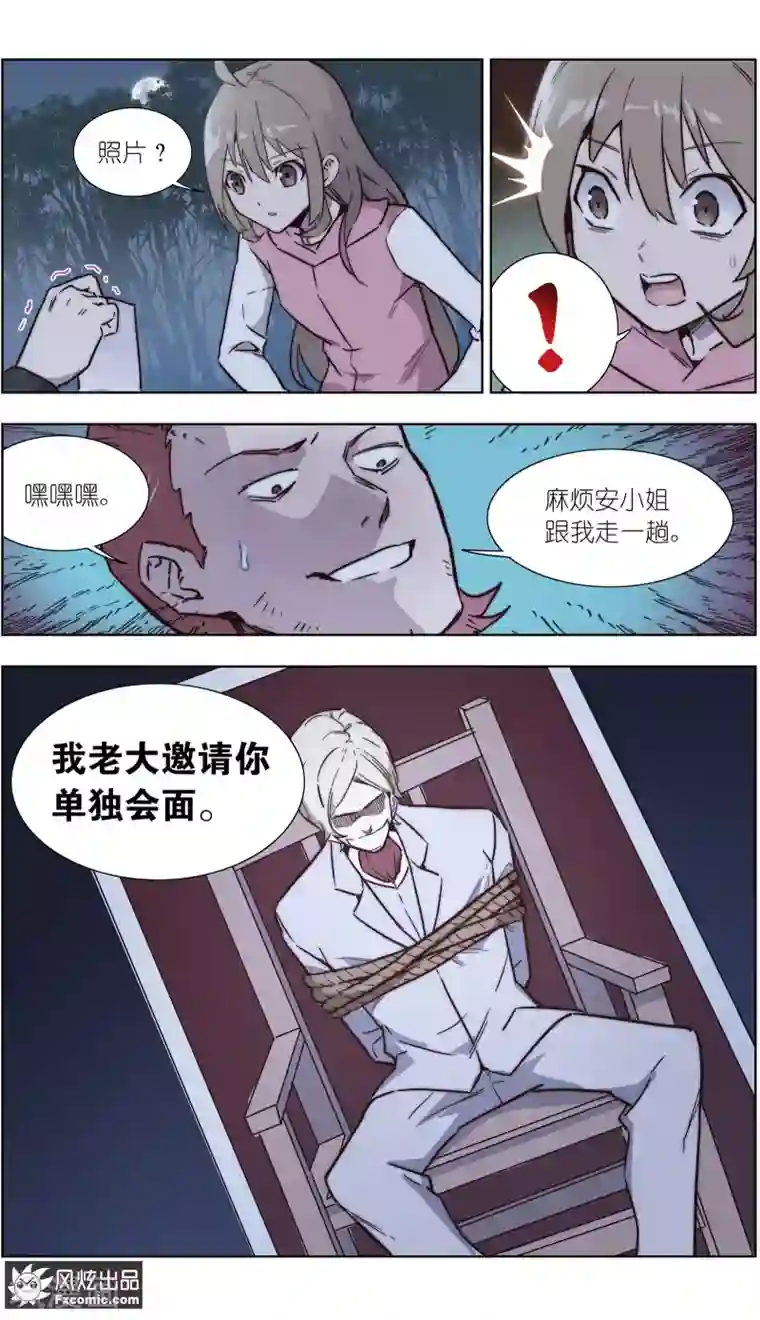 案发现场禁止恋爱第33话2 可悲的往事