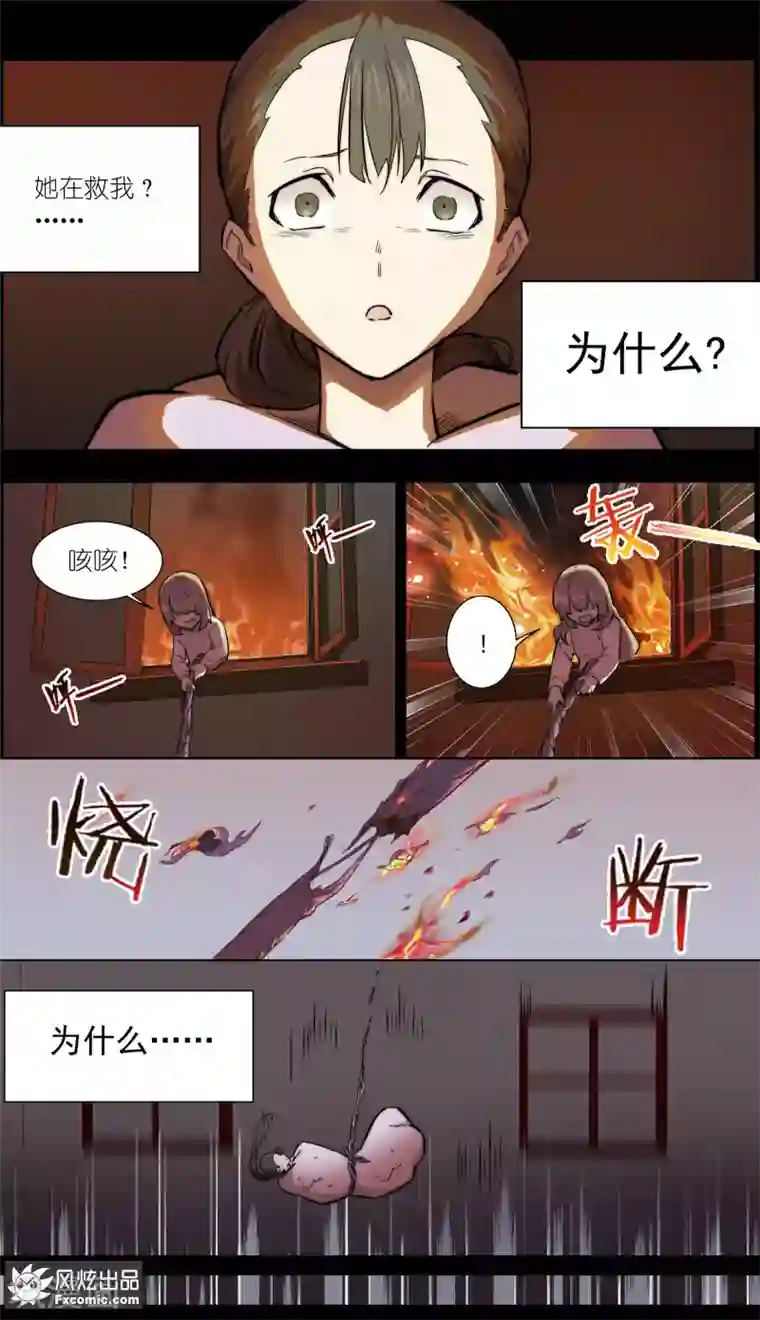 案发现场禁止恋爱第33话2 可悲的往事