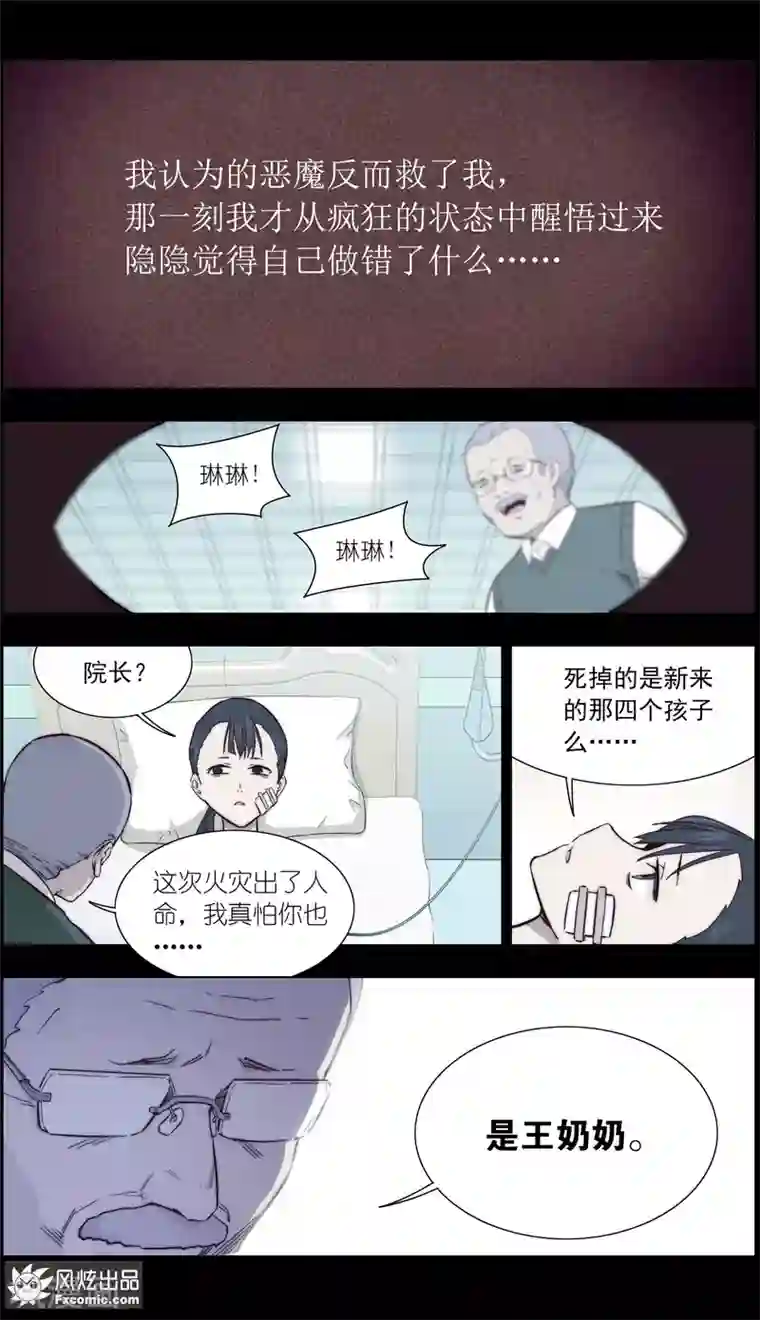 案发现场禁止恋爱第33话2 可悲的往事