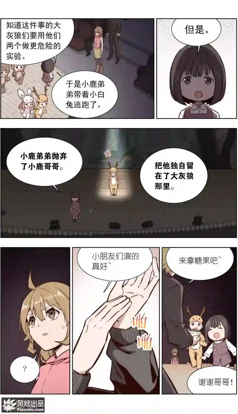 案发现场禁止恋爱第34话1 圈套