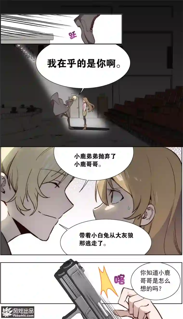 案发现场禁止恋爱第34话1 圈套