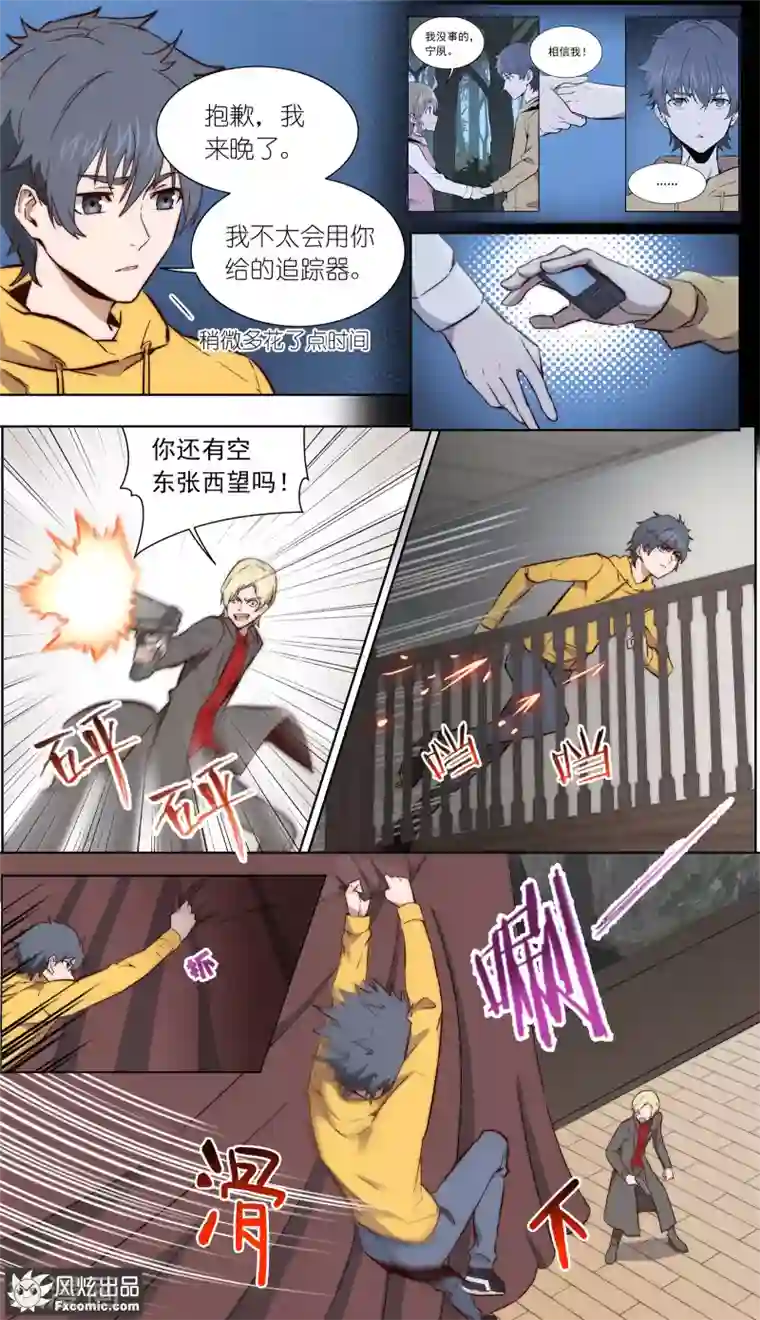 案发现场禁止恋爱第34话2 圈套