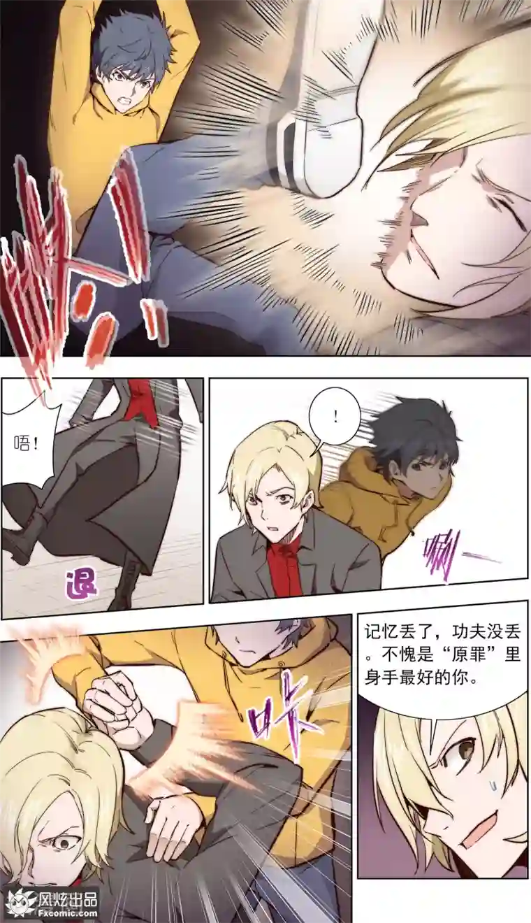 案发现场禁止恋爱第34话2 圈套