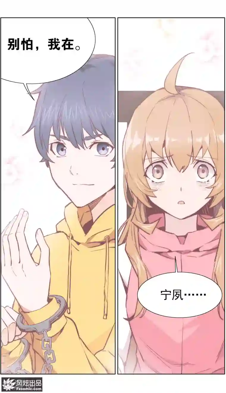 案发现场禁止恋爱第34话2 圈套