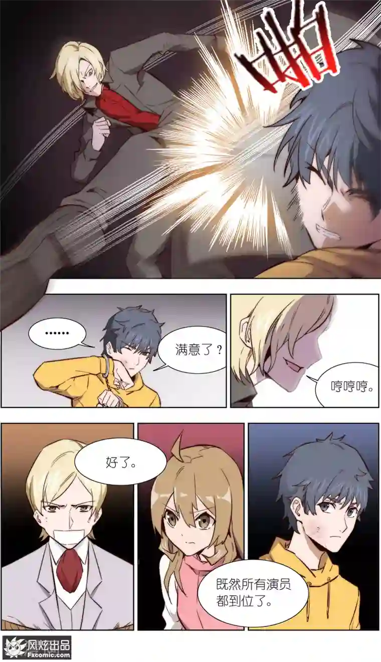 案发现场禁止恋爱第34话2 圈套