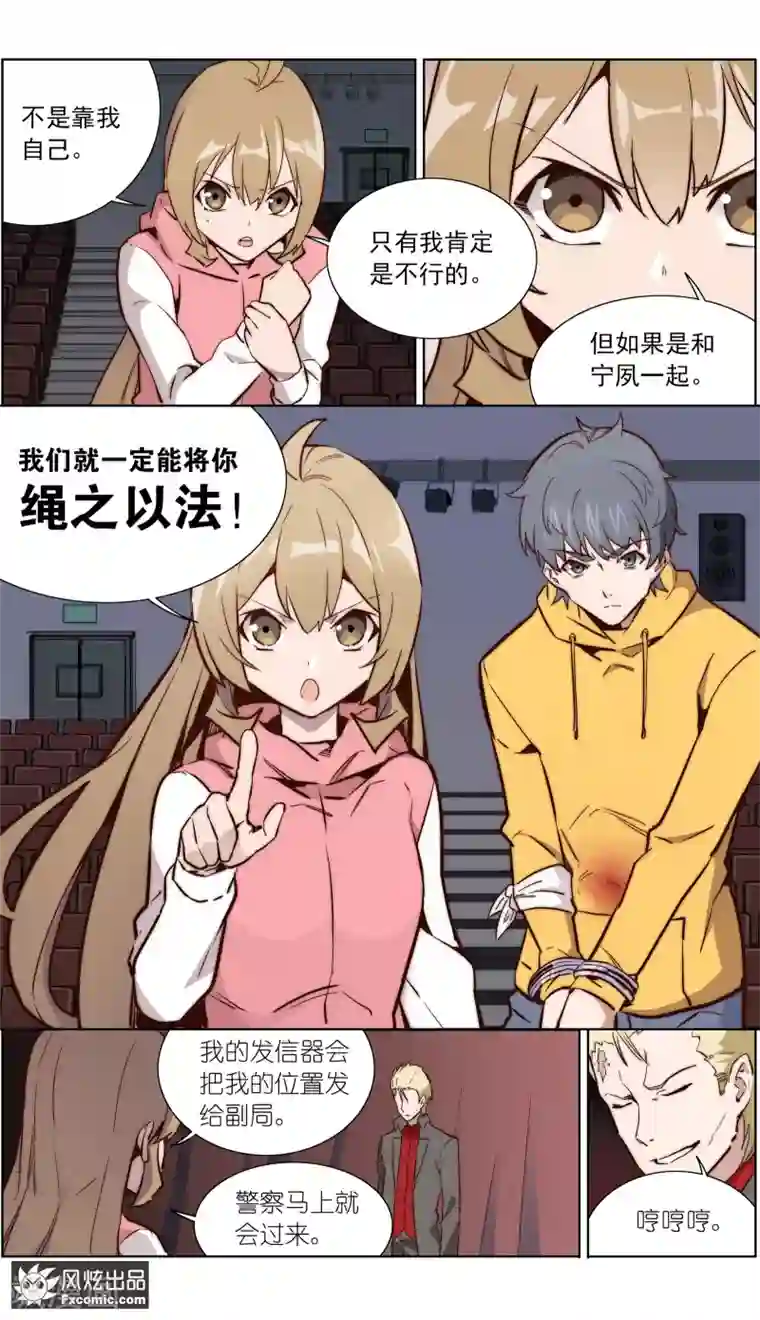 案发现场禁止恋爱第35话1 黄雀在后