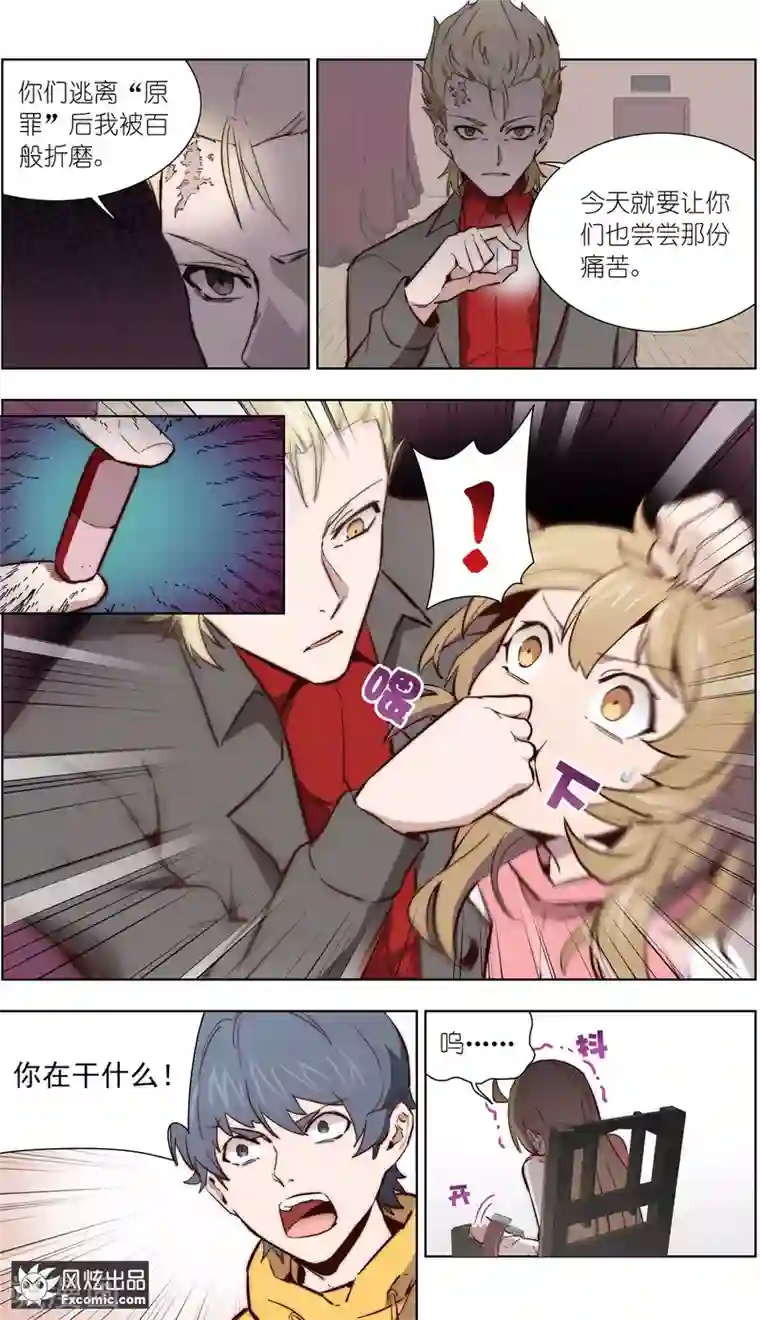 案发现场禁止恋爱第35话1 黄雀在后