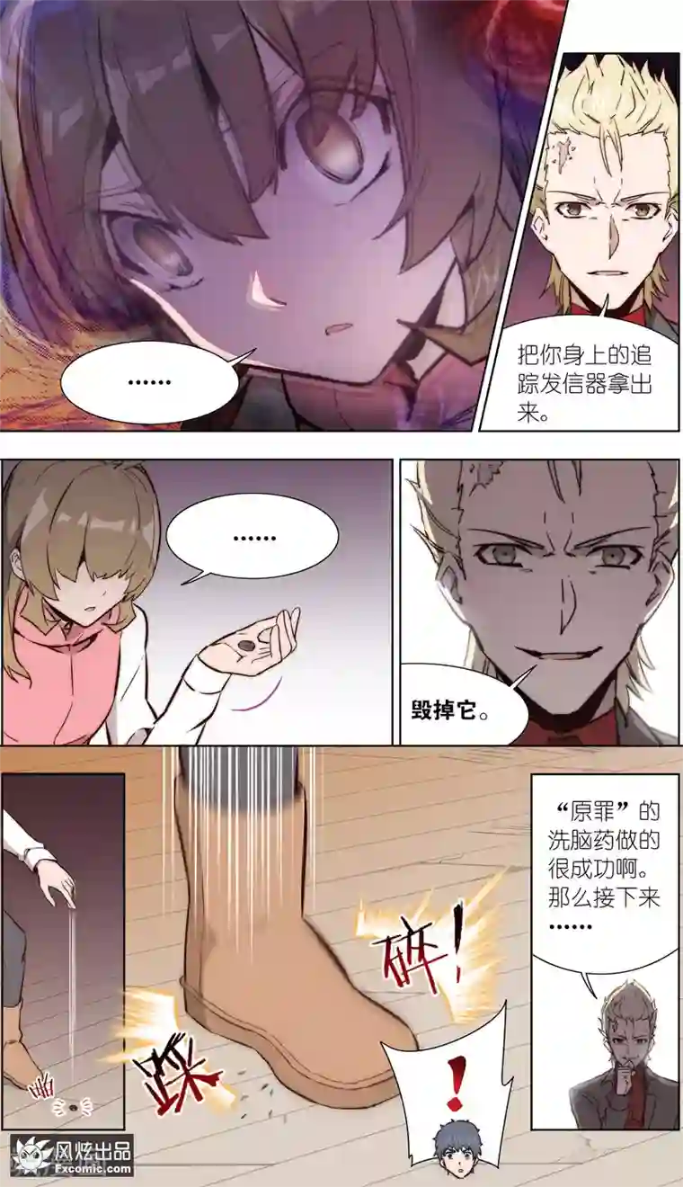 案发现场禁止恋爱第35话1 黄雀在后