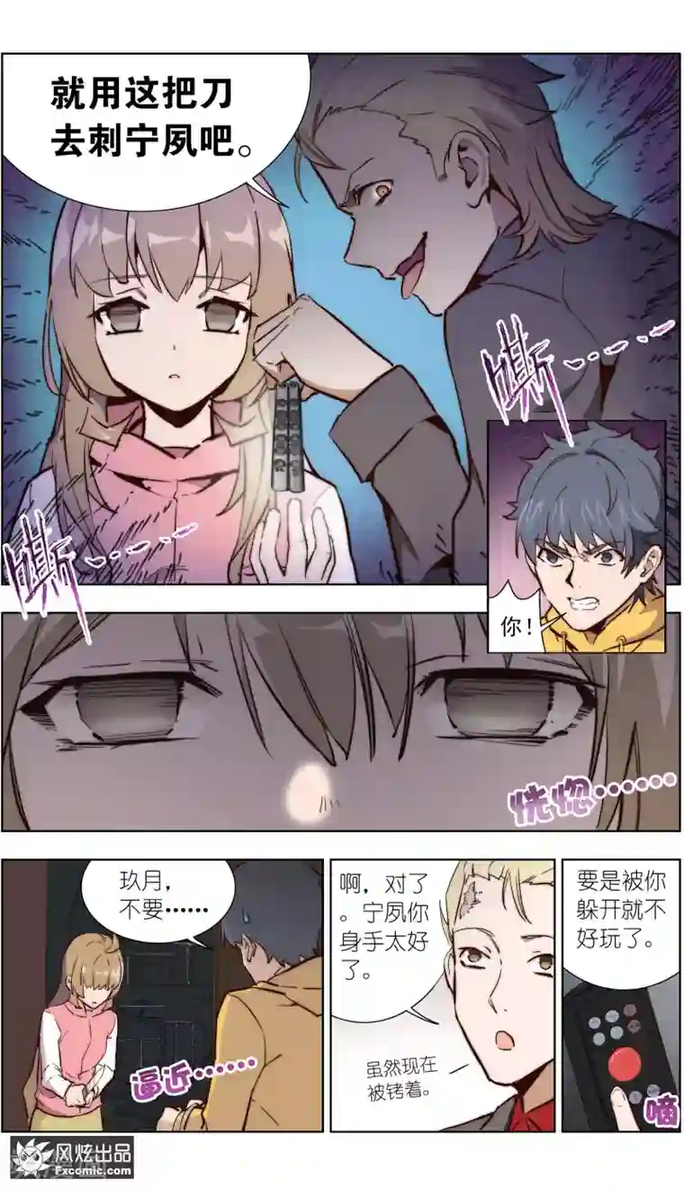 案发现场禁止恋爱第35话1 黄雀在后