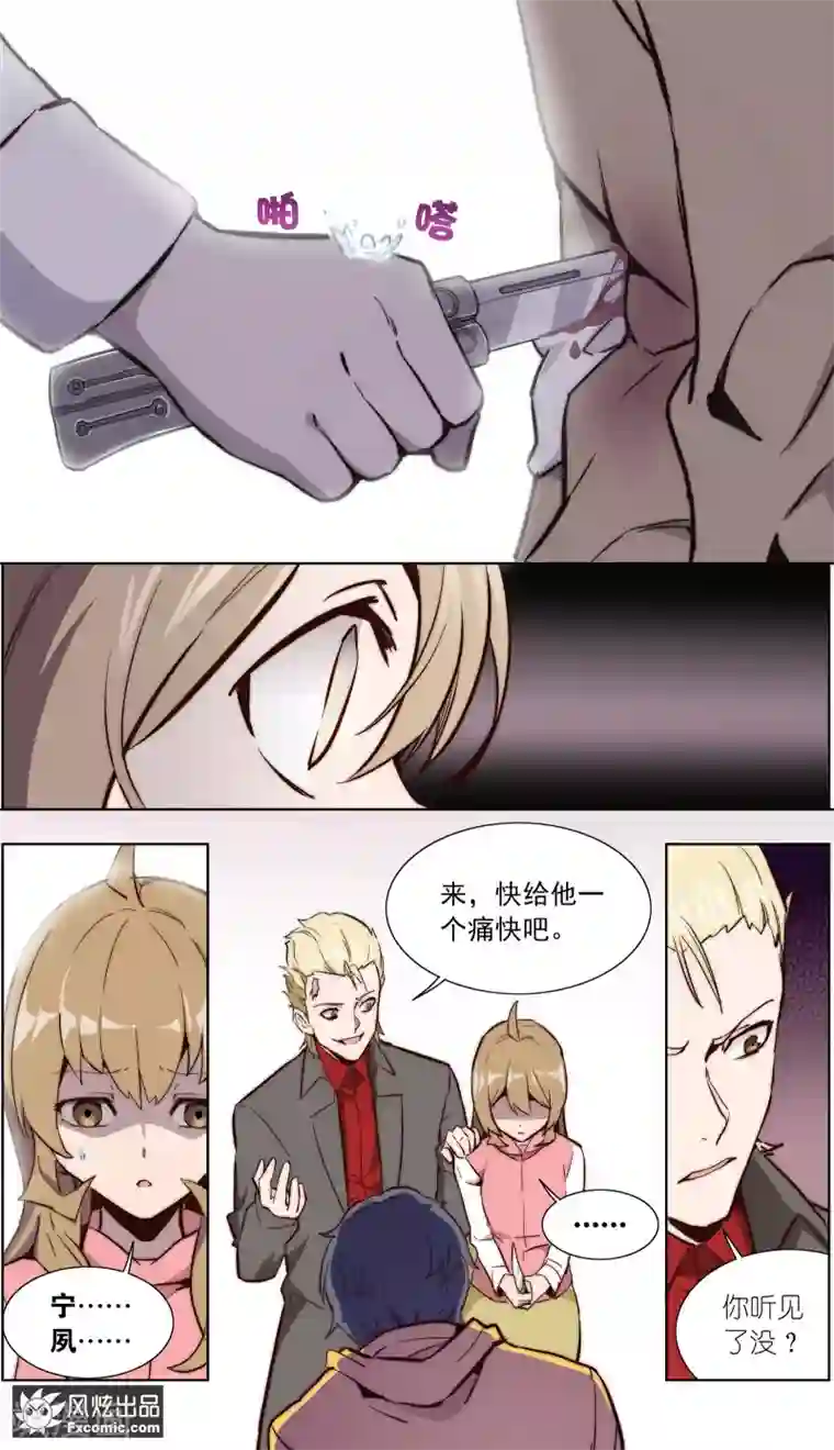 案发现场禁止恋爱第35话1 黄雀在后