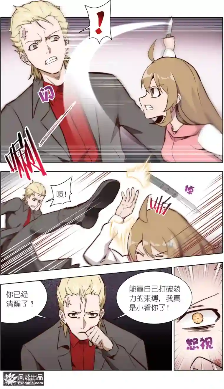 案发现场禁止恋爱第35话1 黄雀在后