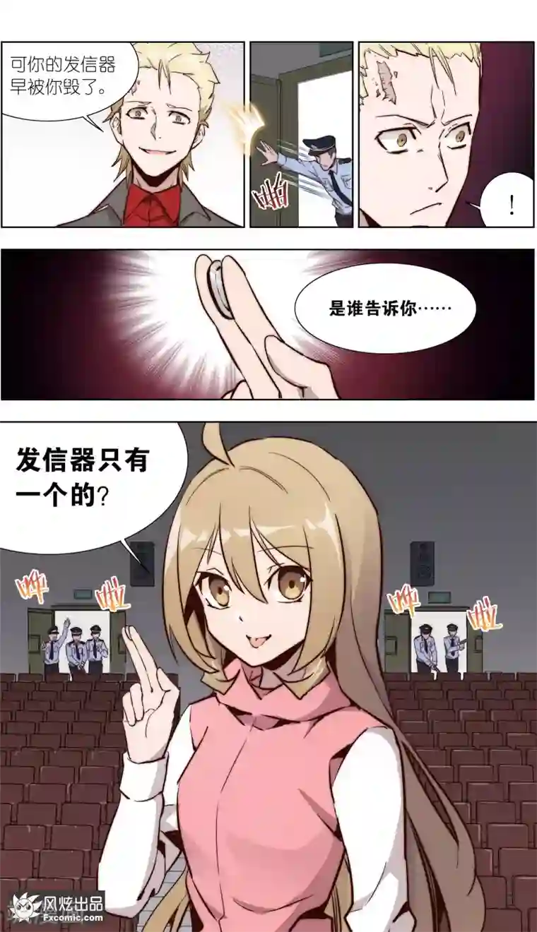 案发现场禁止恋爱第35话2 黄雀在后