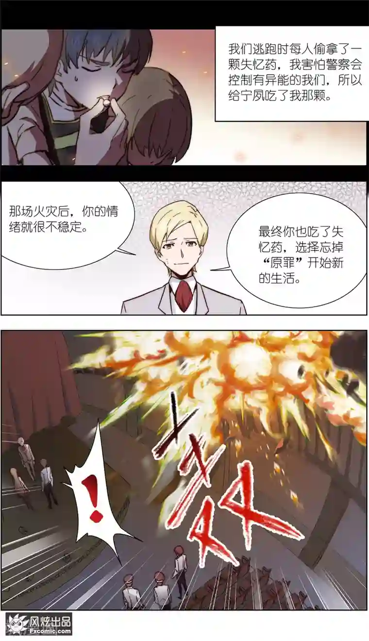 案发现场禁止恋爱第35话2 黄雀在后