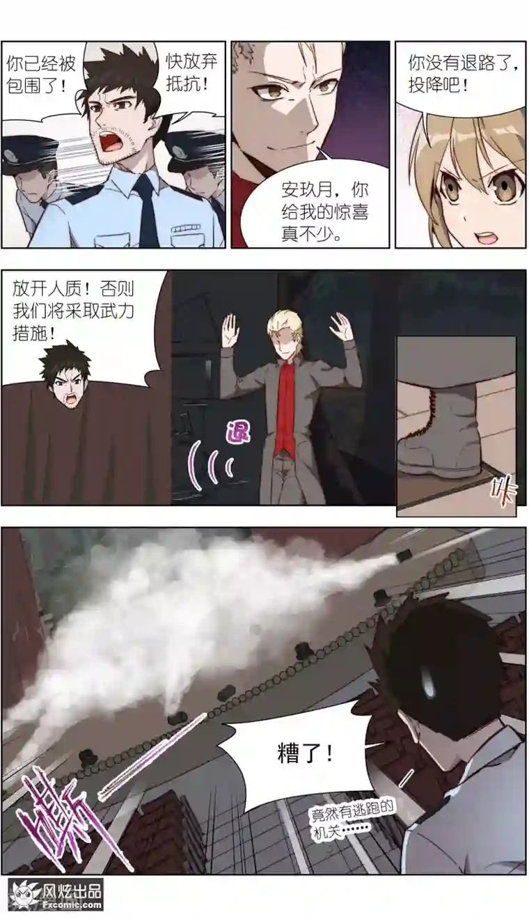 案发现场禁止恋爱第35话2 黄雀在后