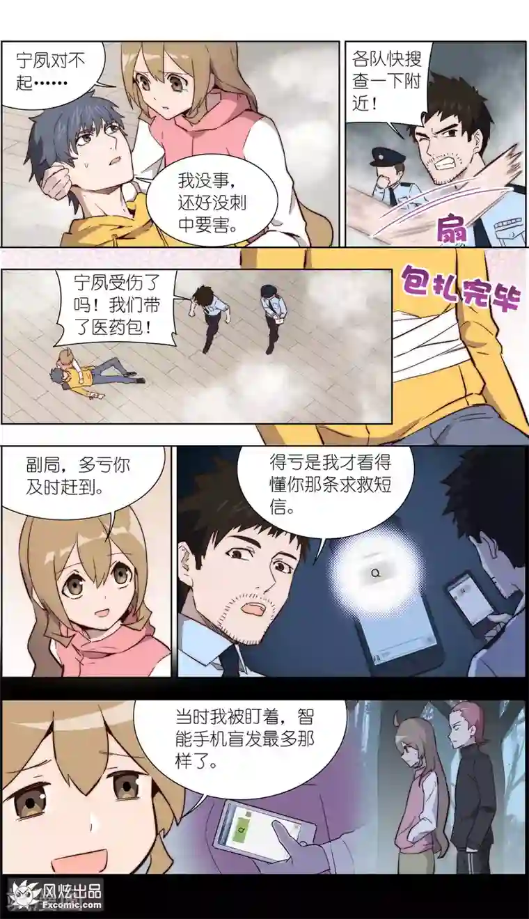 案发现场禁止恋爱第35话2 黄雀在后