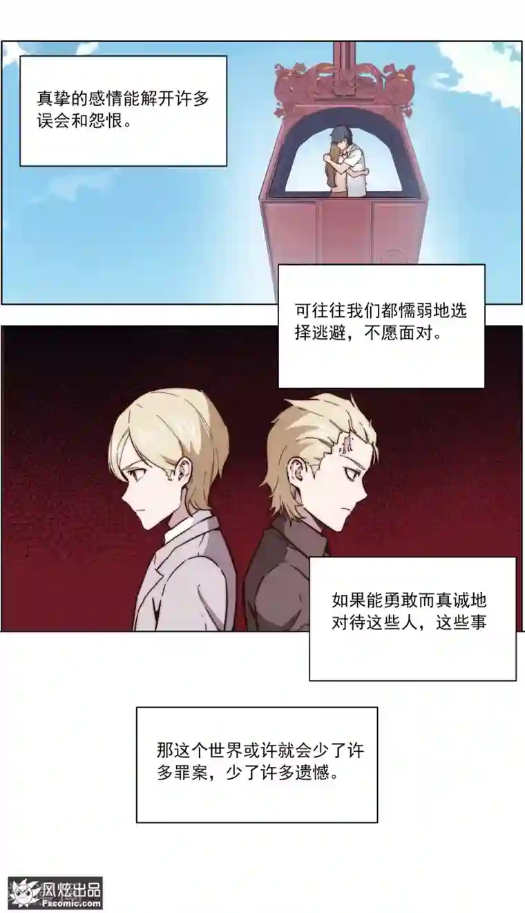 案发现场禁止恋爱最终话 尘埃落定