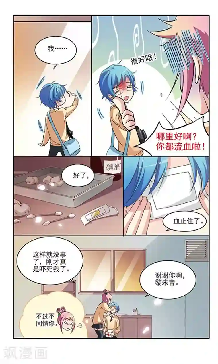 有你的风景第2话