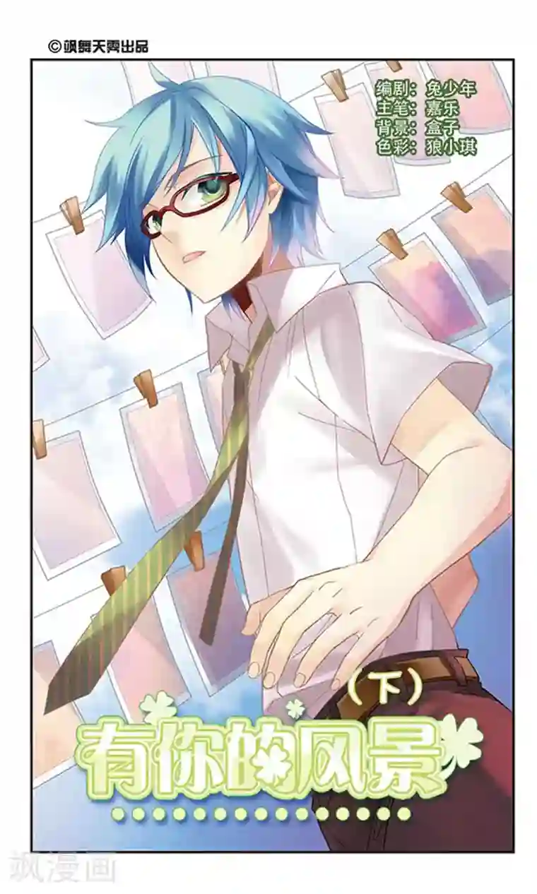 有你的风景第3话