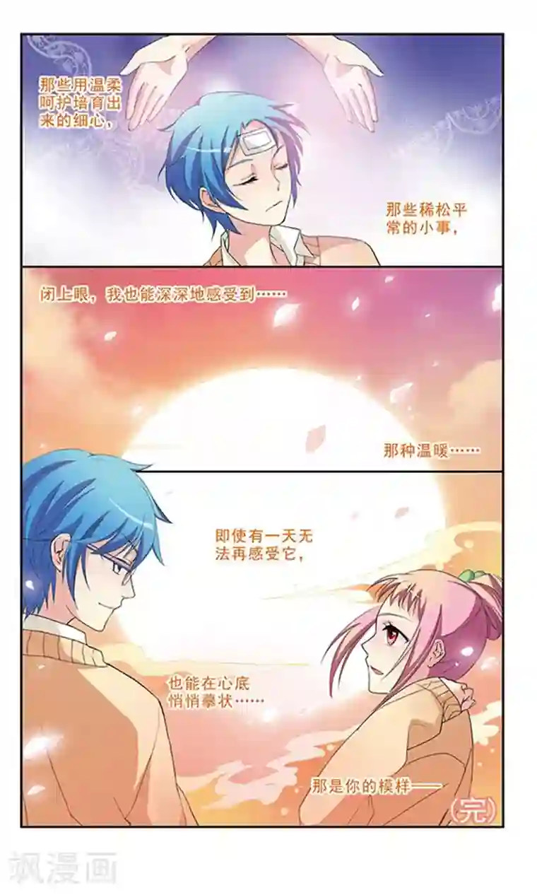 有你的风景第3话