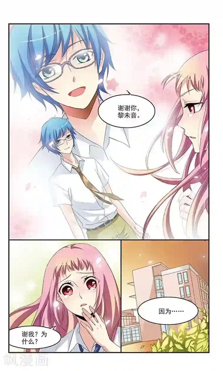 有你的风景第3话