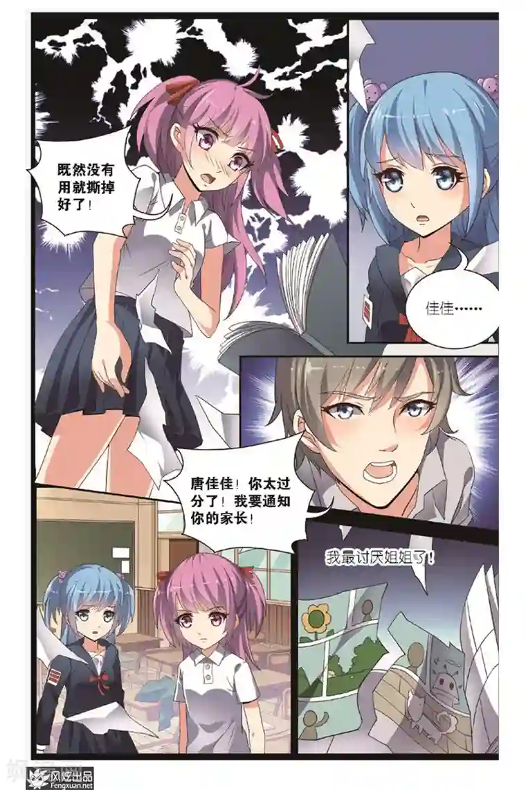 异快递第4话上 撕碎的回忆