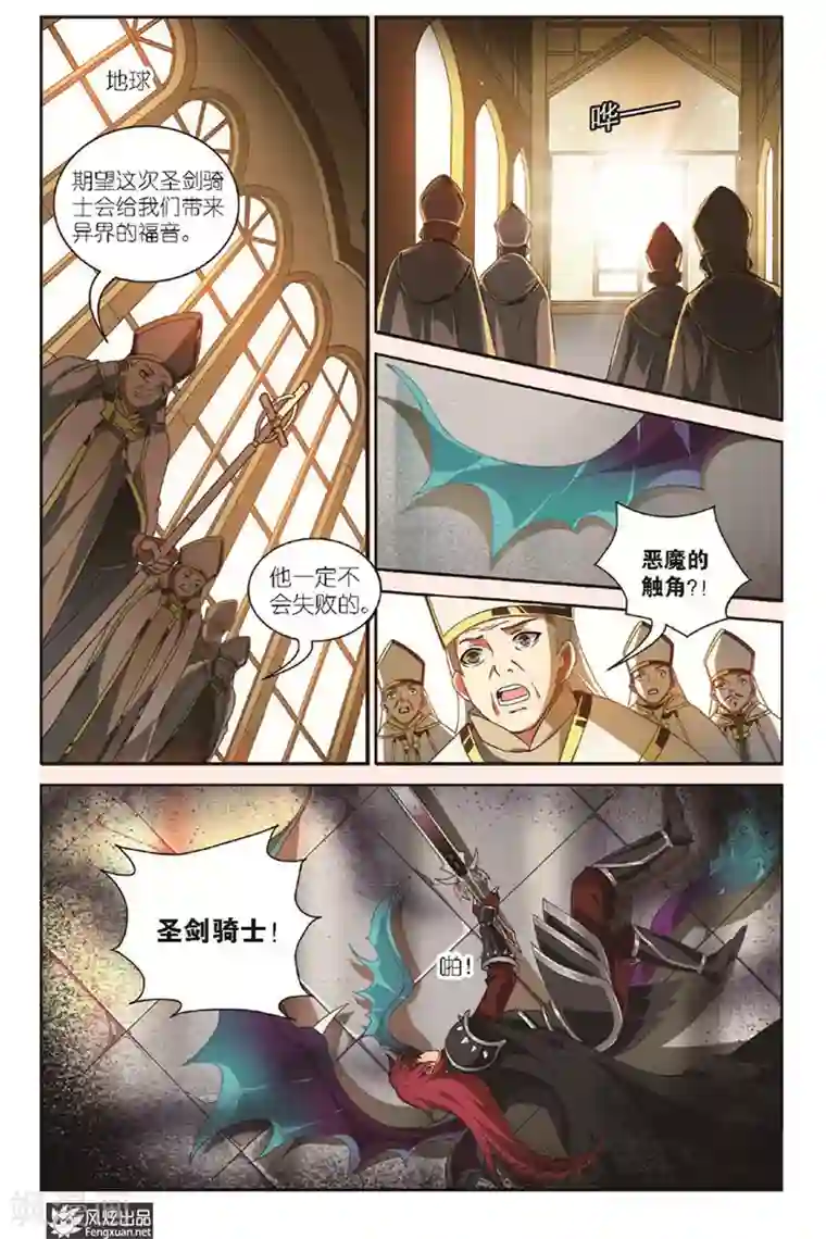 异快递第5话 红发的圣剑骑士