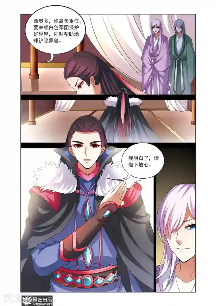 异快递第11话 曼德的野心