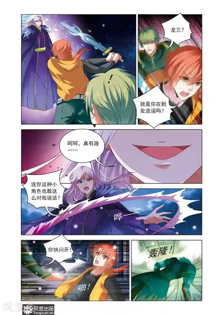 异快递第11话 曼德的野心