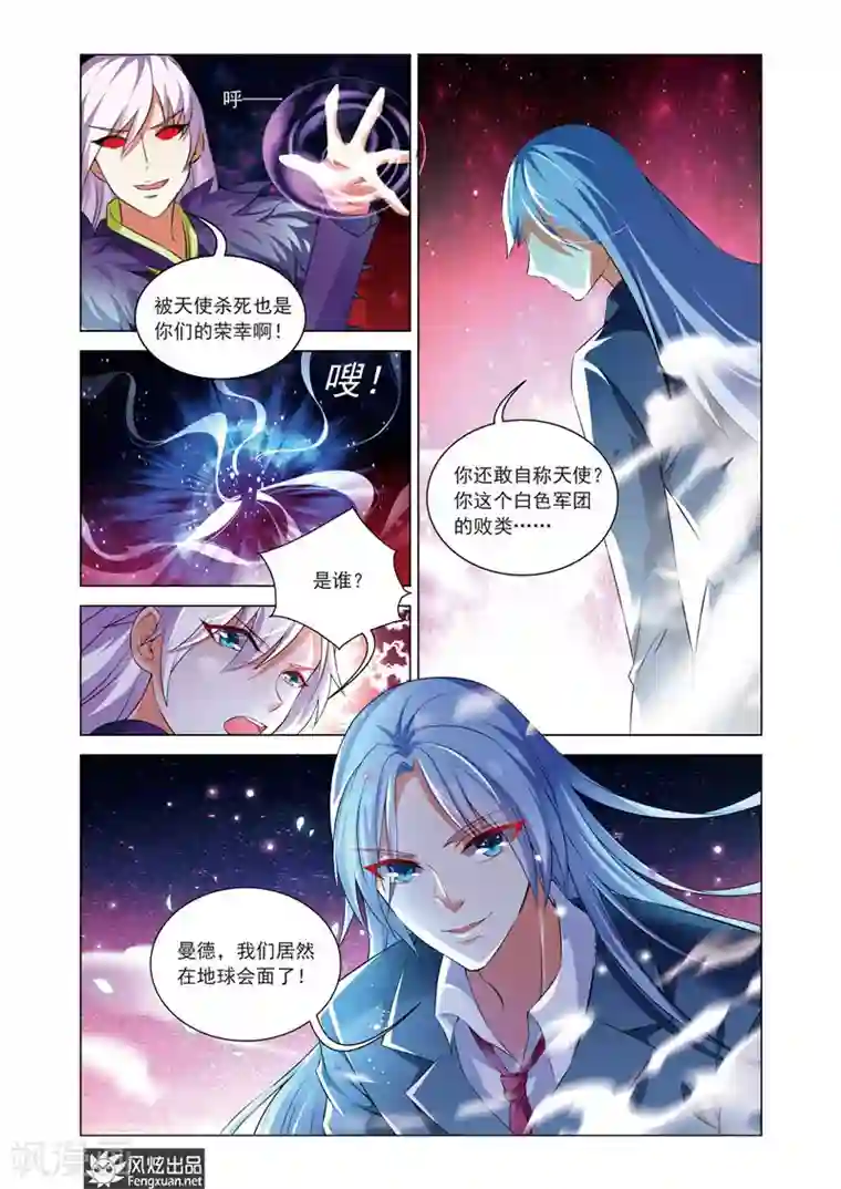 异快递第11话 曼德的野心