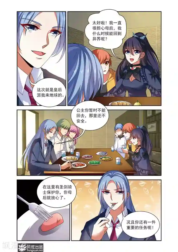 异快递第11话 曼德的野心