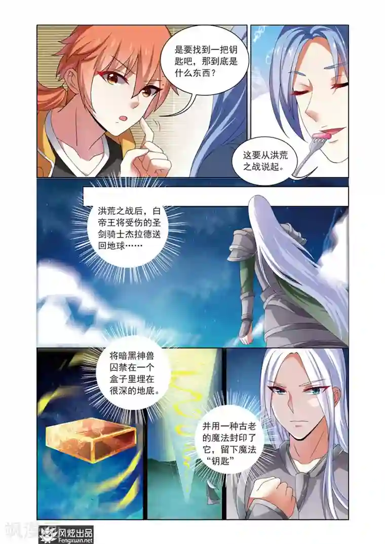 异快递第11话 曼德的野心