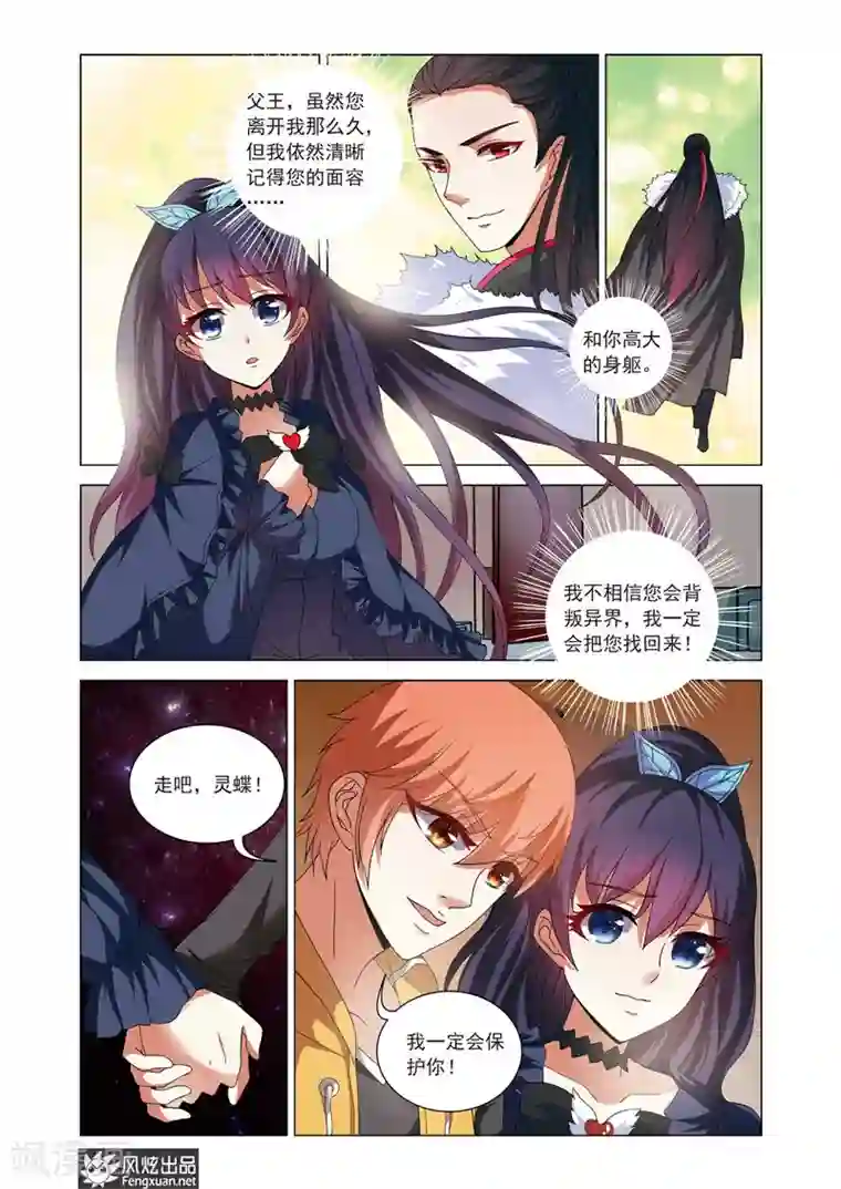 异快递第12话 我相信你