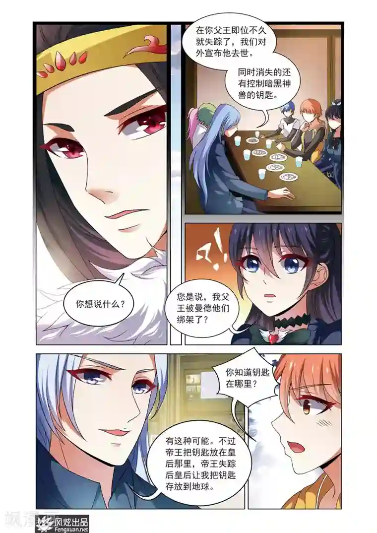 异快递第12话 我相信你