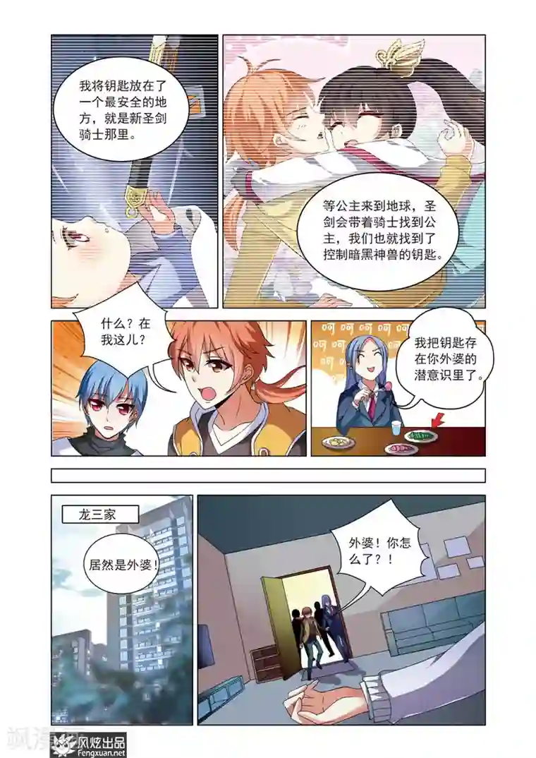 异快递第12话 我相信你