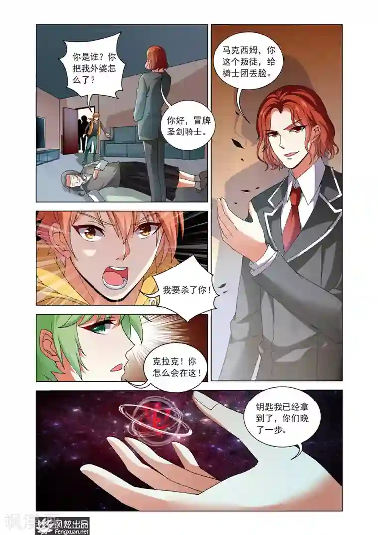 异快递第12话 我相信你