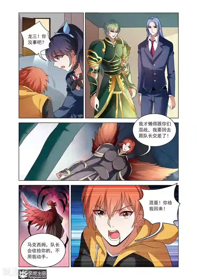 异快递第12话 我相信你