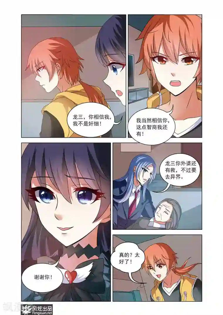 异快递第12话 我相信你