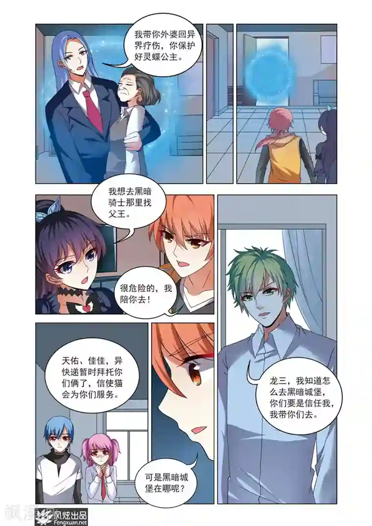 异快递第12话 我相信你