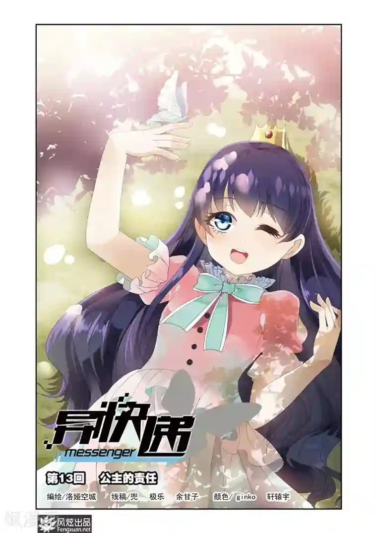 异快递第13话 公主的责任