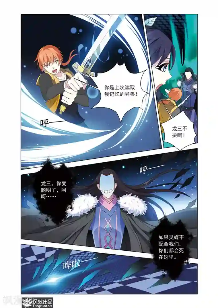 异快递第13话 公主的责任