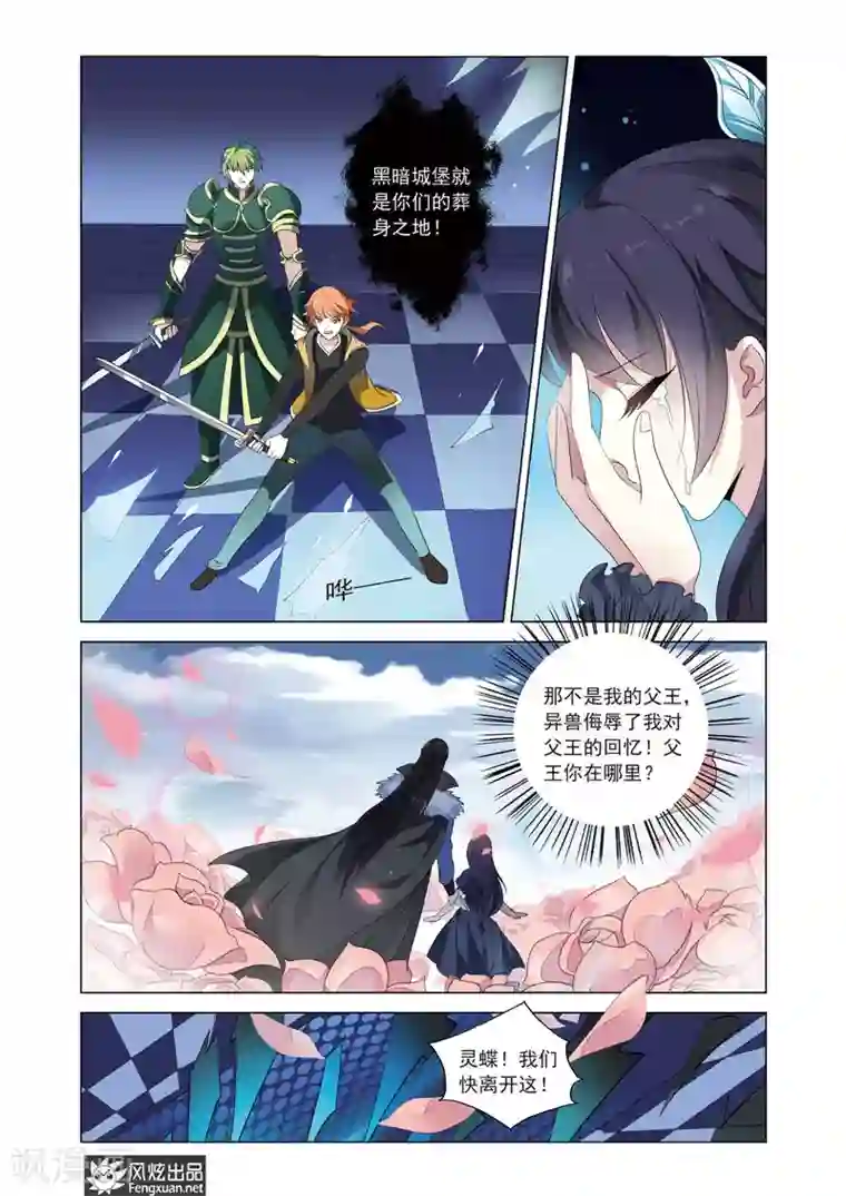 异快递第13话 公主的责任