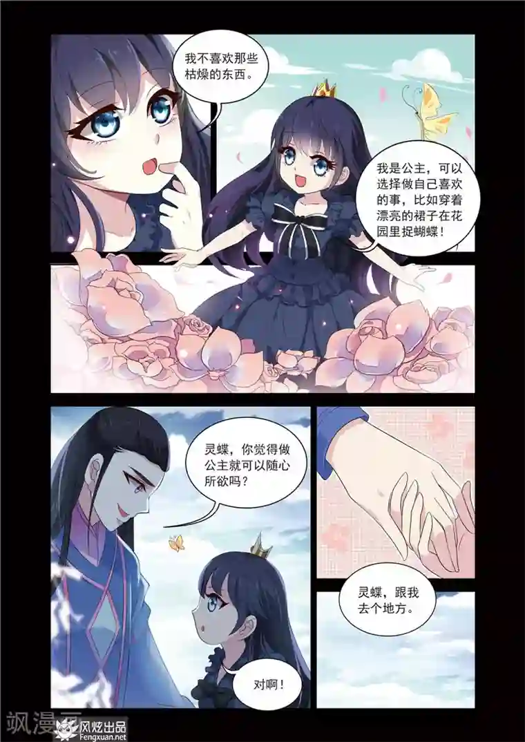 异快递第13话 公主的责任