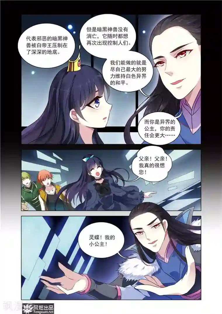 异快递第13话 公主的责任