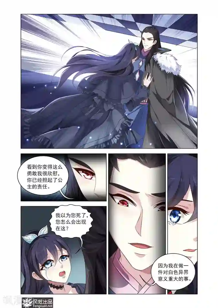 异快递第13话 公主的责任