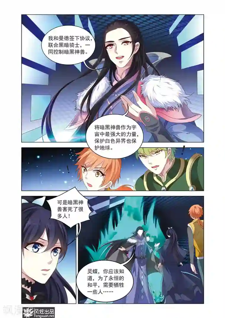 异快递第13话 公主的责任