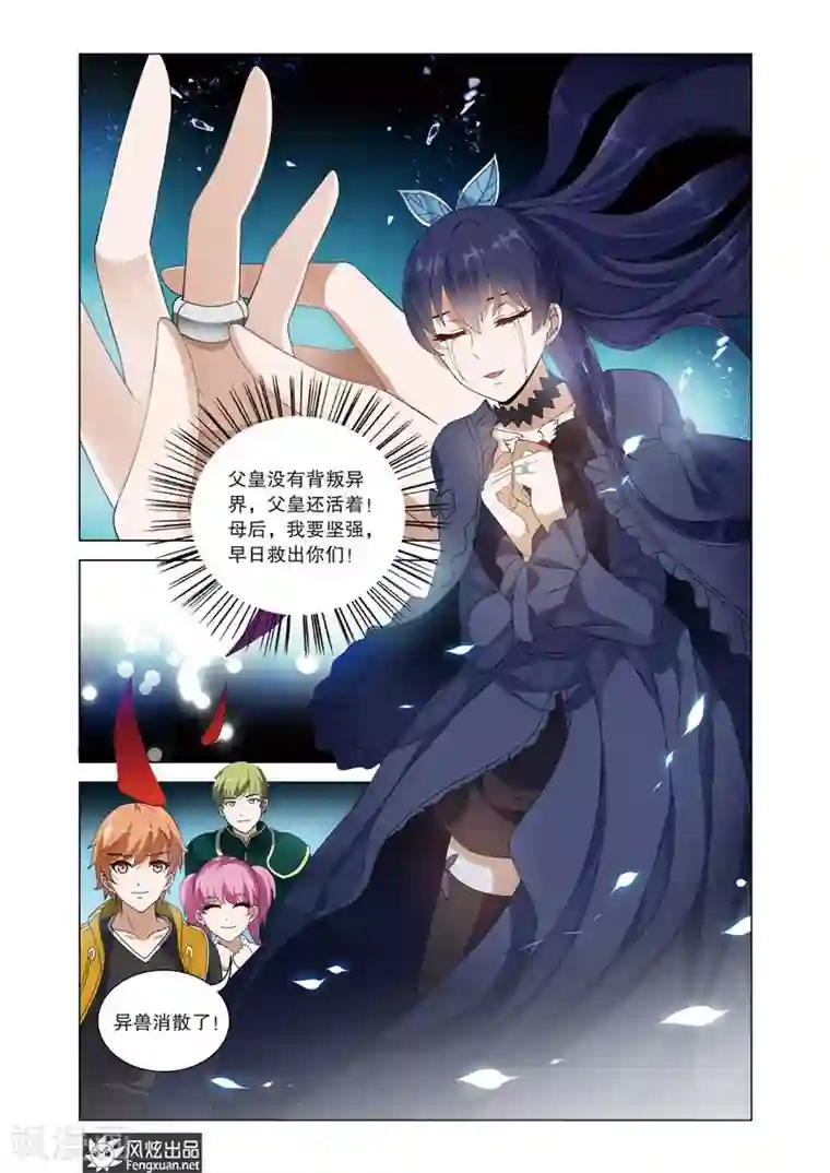 异快递第15话 天佑佳佳的超能组合