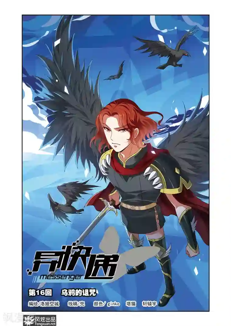 异快递第16话 乌鸦的诅咒