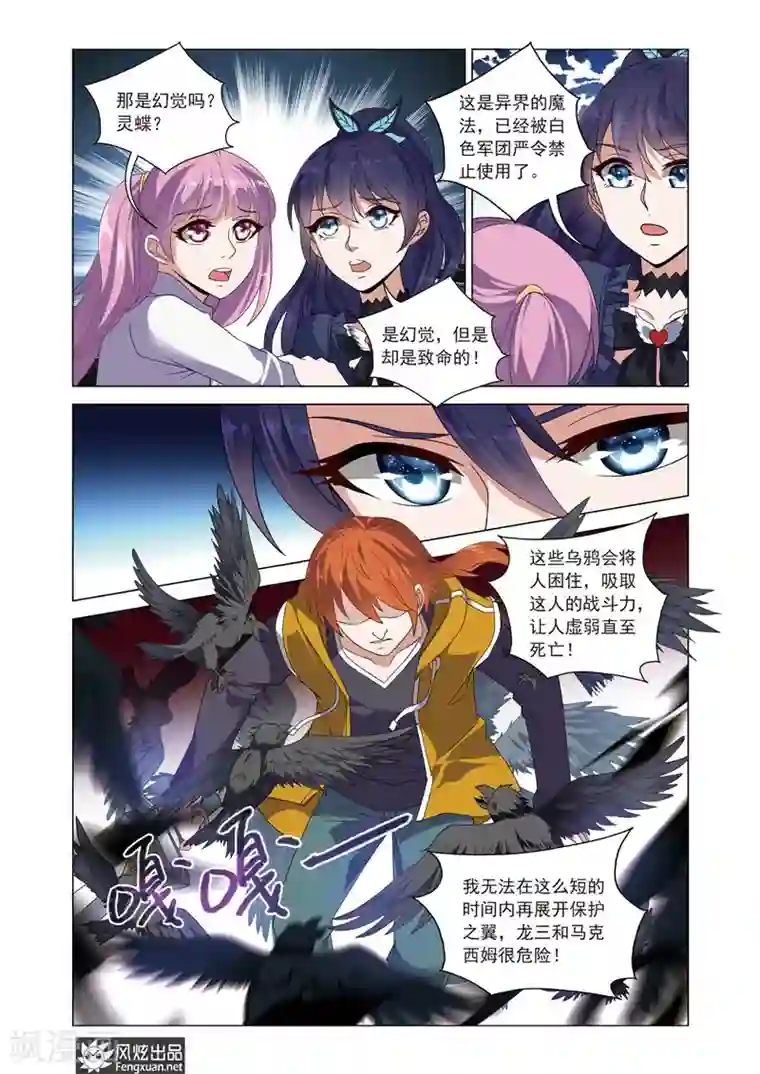 异快递第16话 乌鸦的诅咒