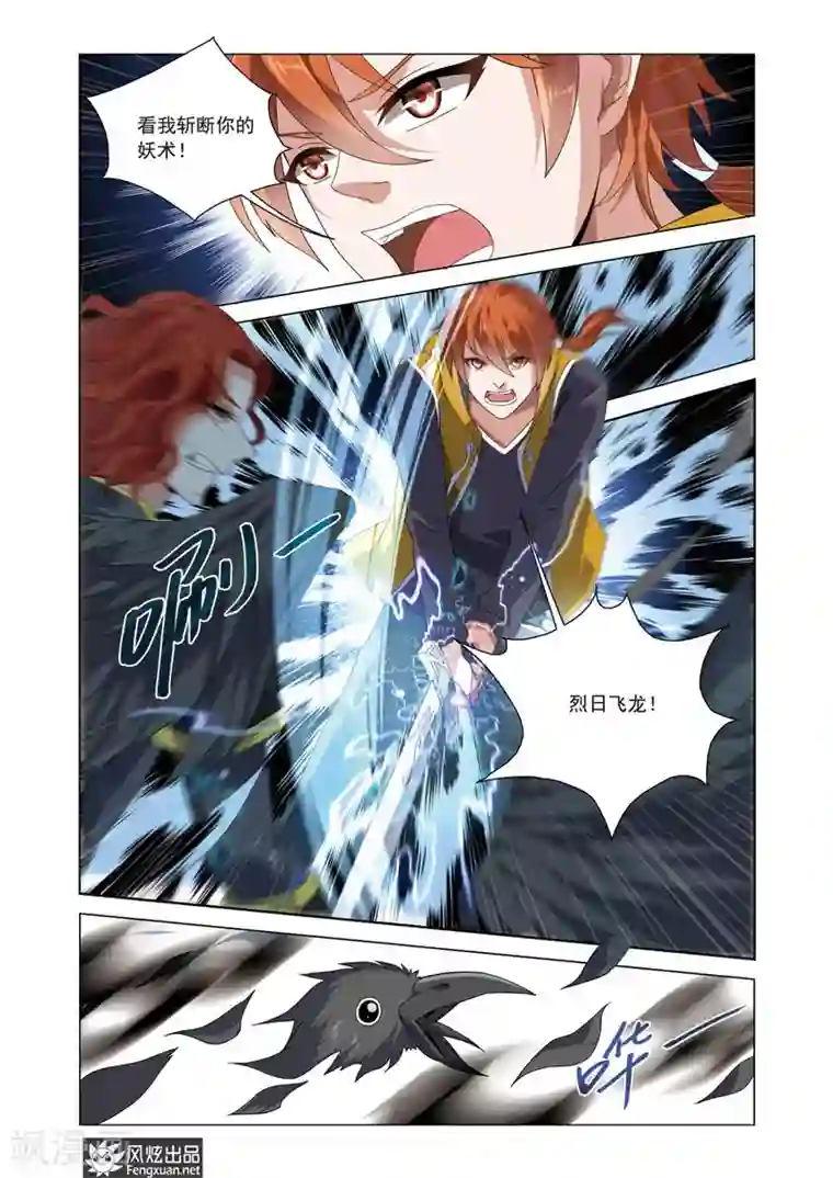 异快递第16话 乌鸦的诅咒