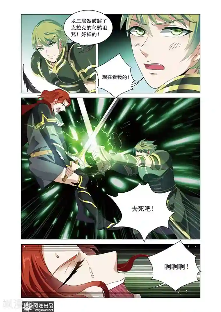 异快递第16话 乌鸦的诅咒